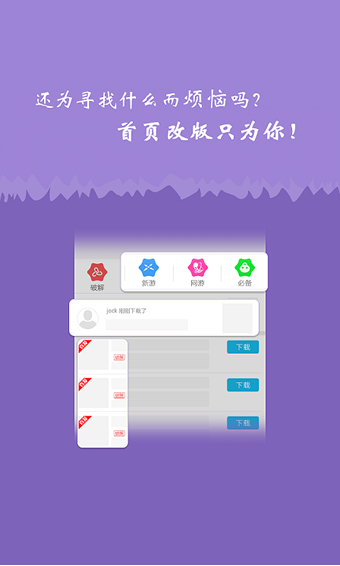 月光寶盒游戲盒子app 截圖3