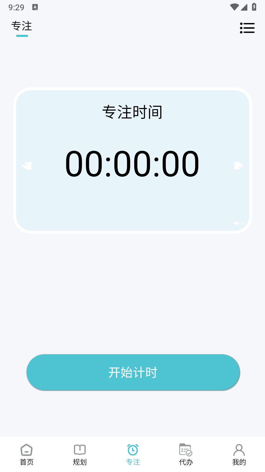 每日计划无广告 截图3