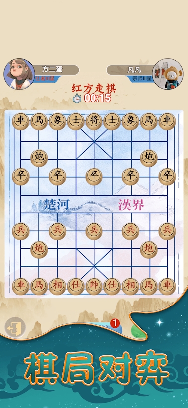 象棋乐园 截图4