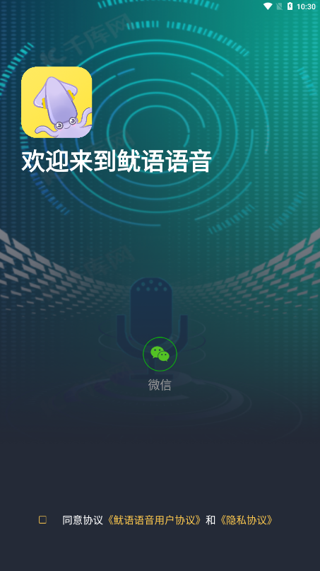 鱿语语音 截图3