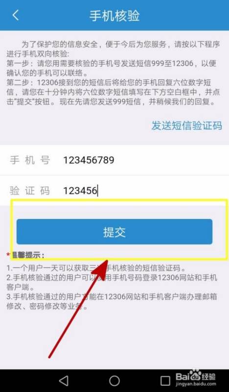 如何轻松在《南网在线》修改手机号 1