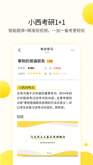 小西考研 截图5