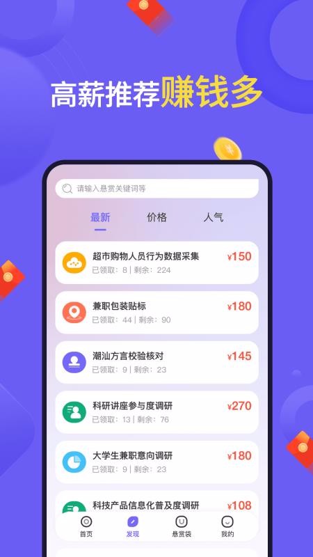 悬赏帮 截图2