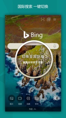 必应bing 截图2