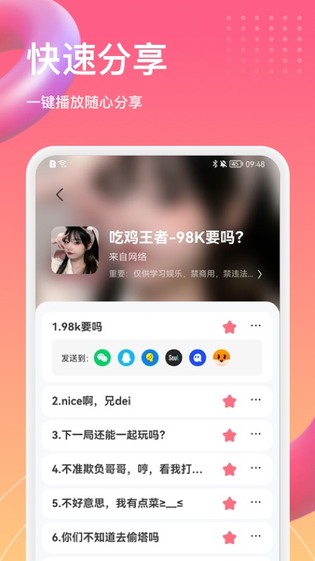 萌漫变声器 截图4