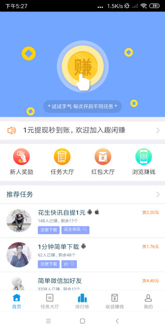 趣闲赚2024 截图2