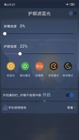 護(hù)眼濾藍(lán)光 截圖2