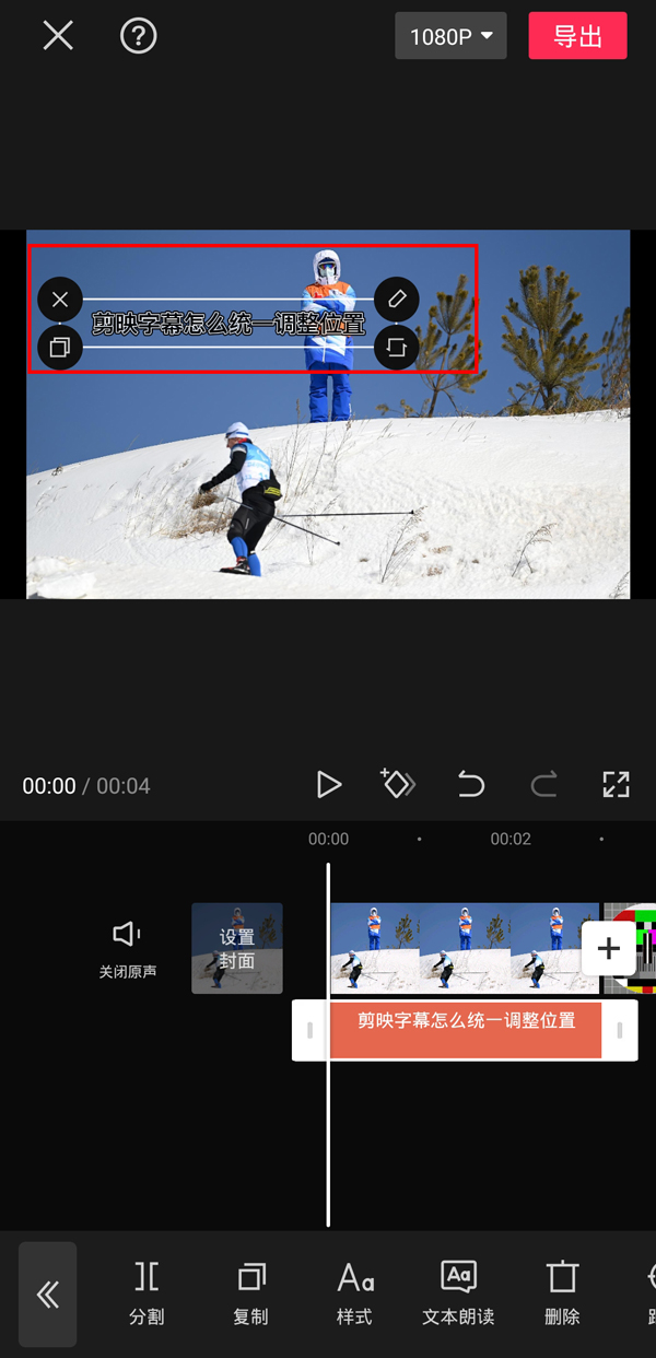 剪映怎么統(tǒng)一調整字幕位置 統(tǒng)一調整字幕位置操作步驟一覽 3
