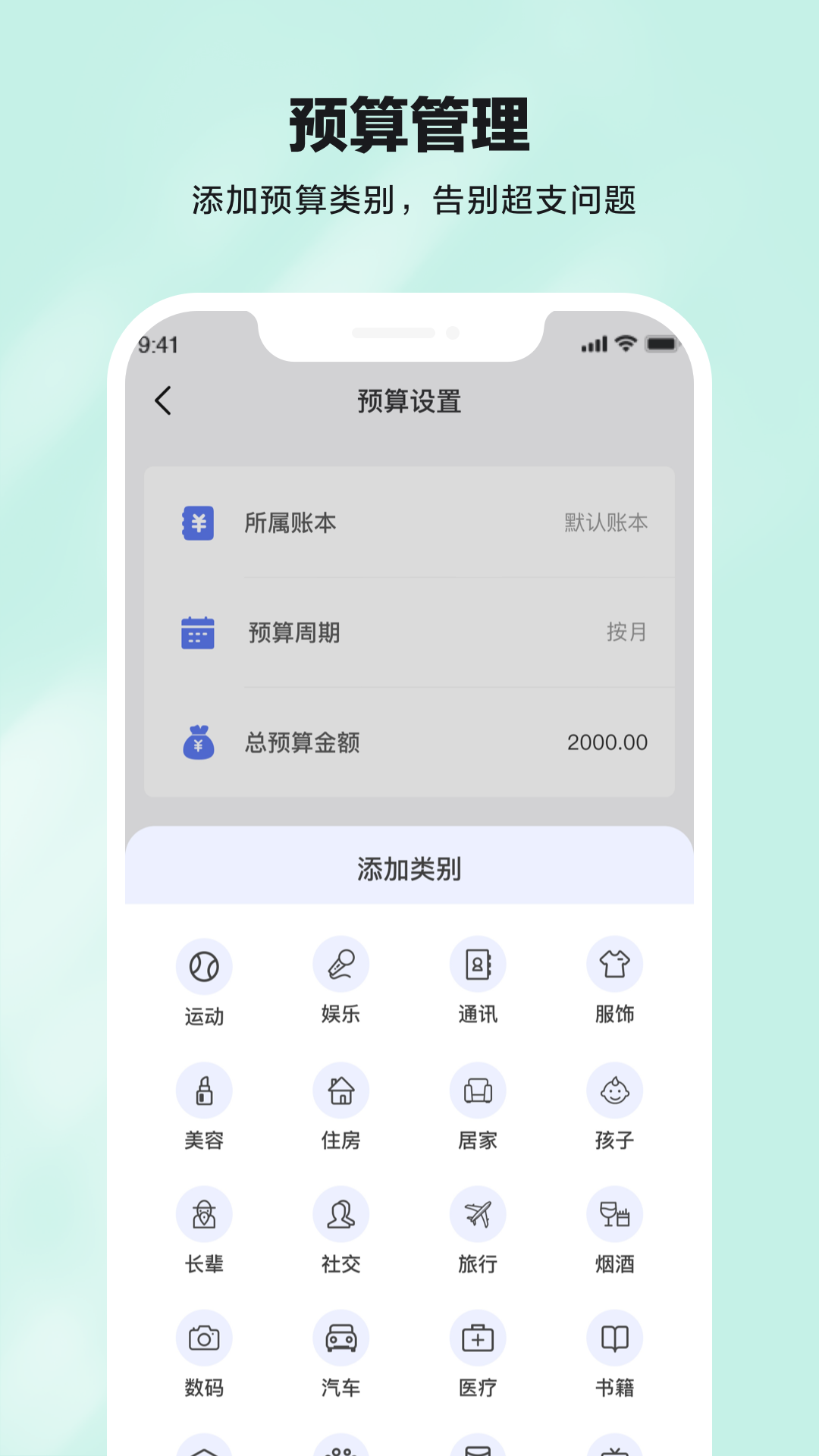 天天记账 截图4