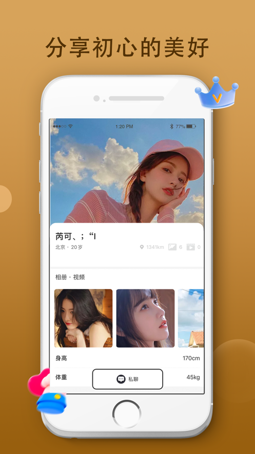奢伴app高端社交 1