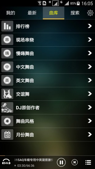 快嗨DJ 截图2