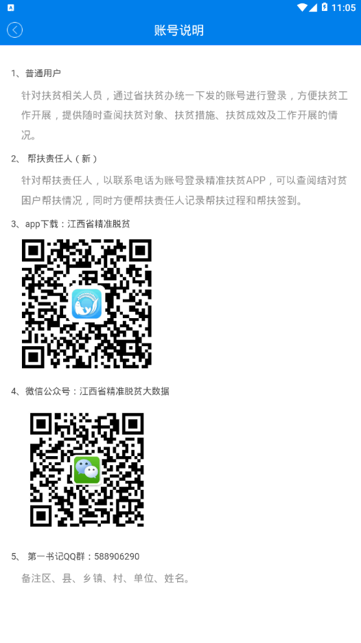 江西精准脱贫app 截图4
