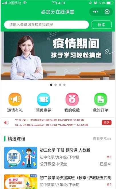 必加分在线课堂 截图1