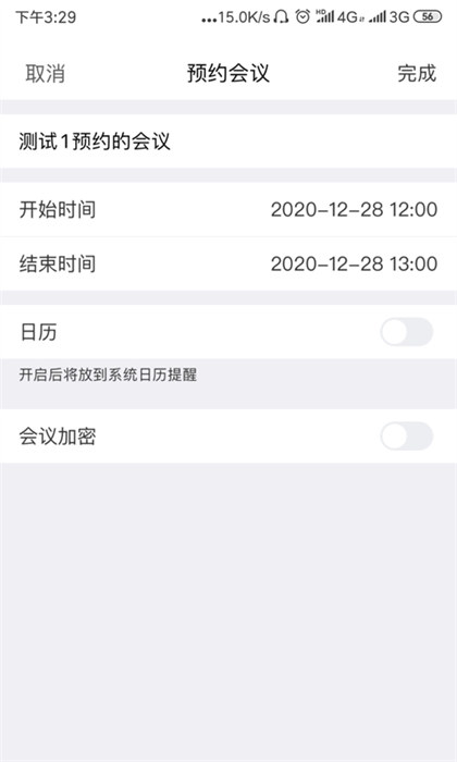 红云会议app 1