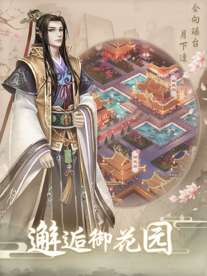 上错花轿嫁对王安卓版 截图4