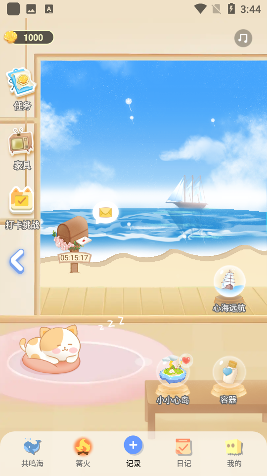 心岛日记安卓版 截图2