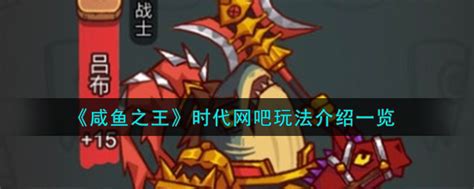 《咸鱼之王》时代网吧玩法介绍是什么? 2