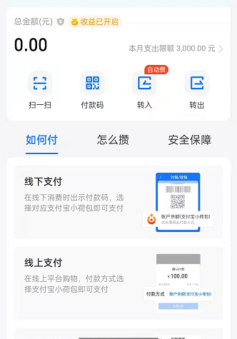 支付寶小荷包怎么開啟收益 支付寶小荷包開啟收益方法分享 4