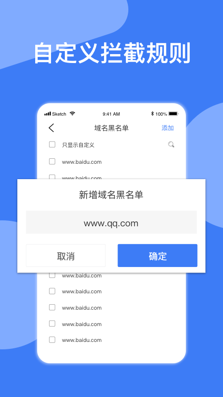 廣告攔截神器app 截圖3