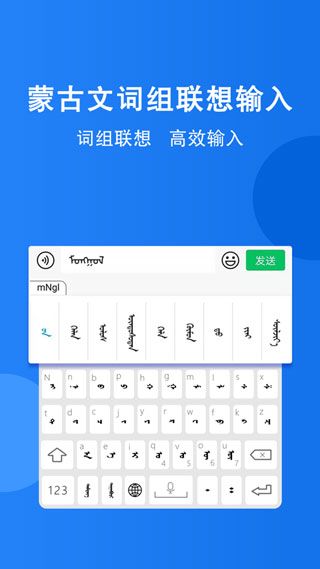 奥云蒙古文输入法 截图2