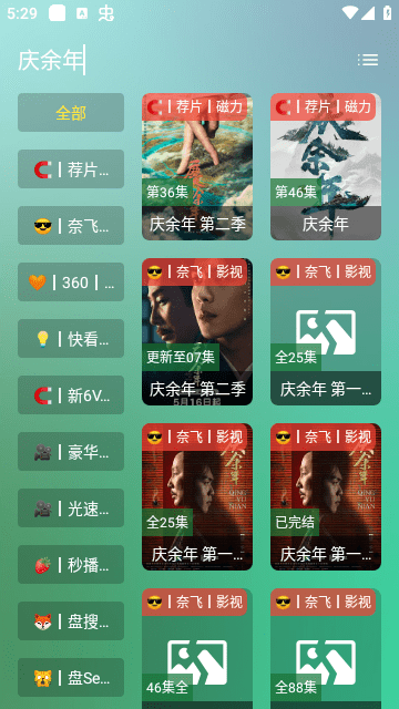 星辰追剧app 截图3