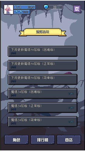 魔物迷宫之魔塔 截图4