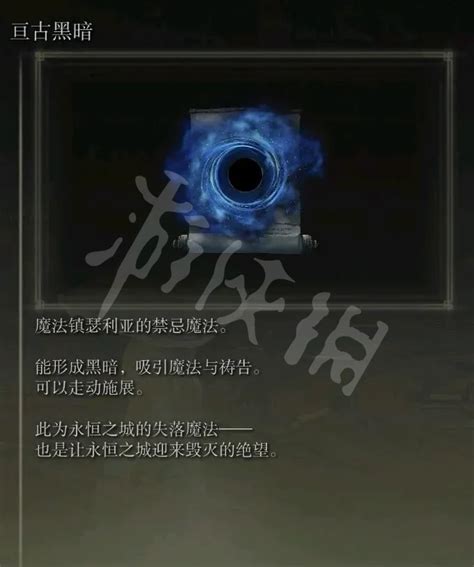 《艾尔登法环》揭秘：如何解锁亘古强大的黑暗魔法？ 1