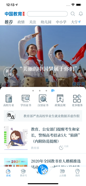 中国教育发布app 1