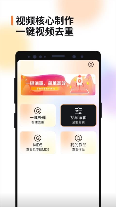 視頻消重app 截圖5