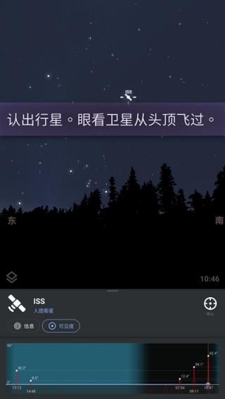 stellarium天文台 截图3