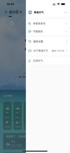 青海天氣 截圖2