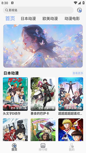 云边动漫手机版 截图2