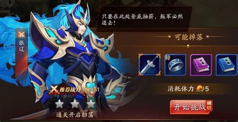 《放开那三国3》角色升星攻略 1
