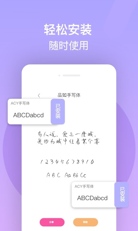 字体美化精灵 截图2