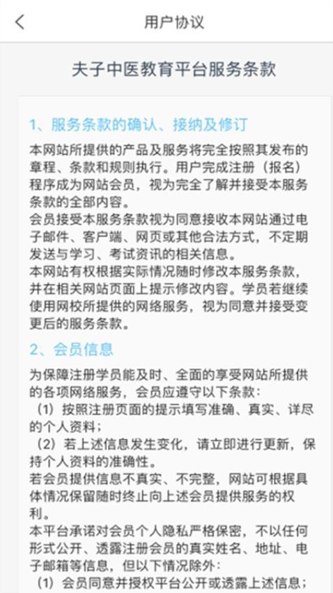 夫子中医app 截图3