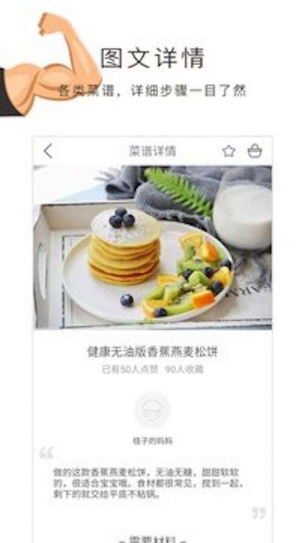 健身食谱大全app 截图4