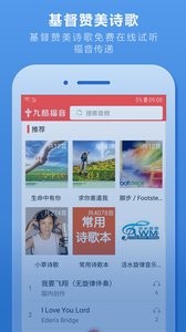 九酷福音 截图2