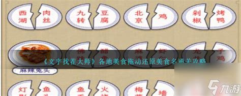 《文字找茬大师》麻辣烫通关秘籍：完美准备汤底、主食与酱料攻略 5