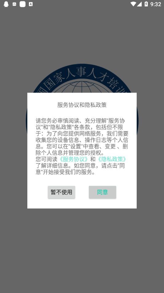 職業(yè)技能app 截圖2