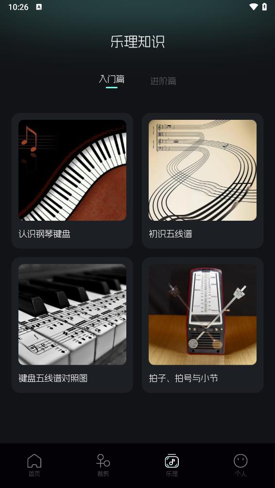 音乐时刻app 截图3