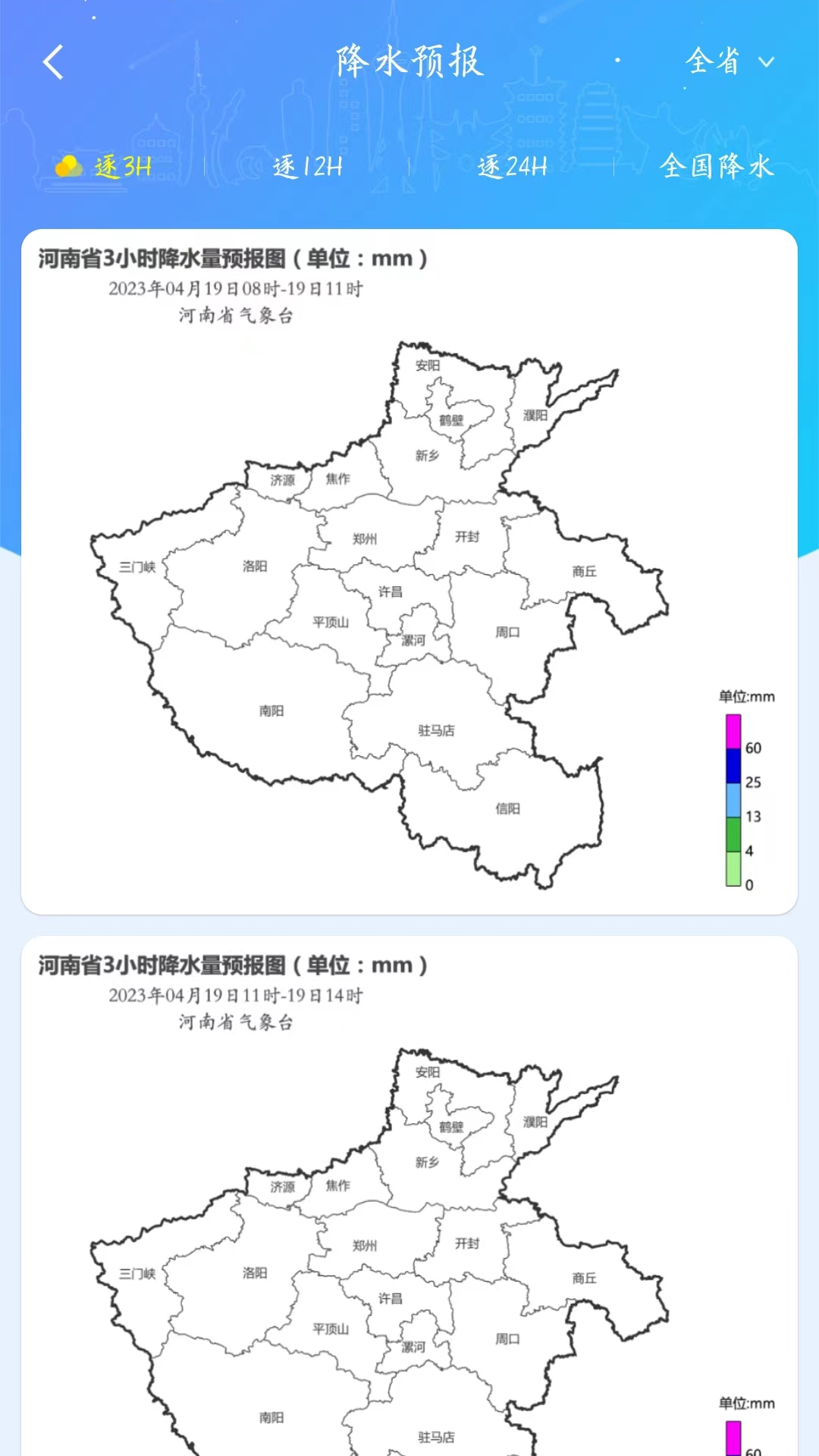 河南天象app免费 截图2