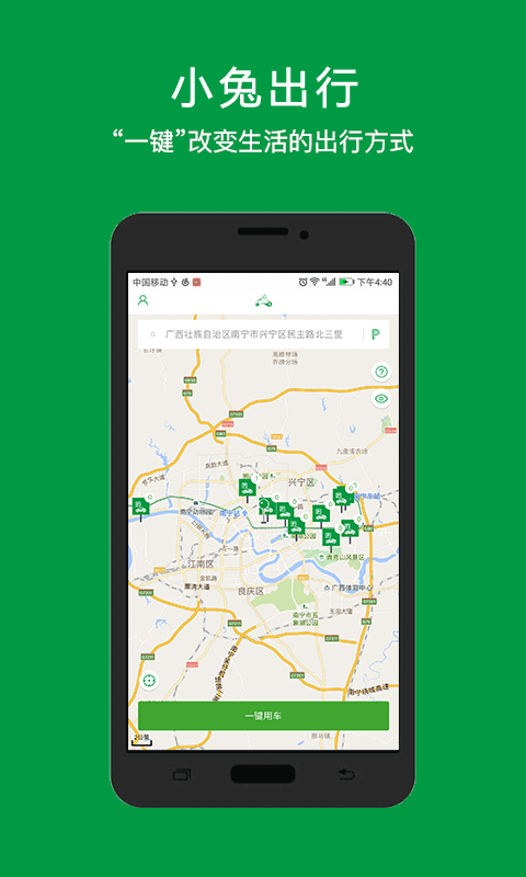 小兔出行 截图2