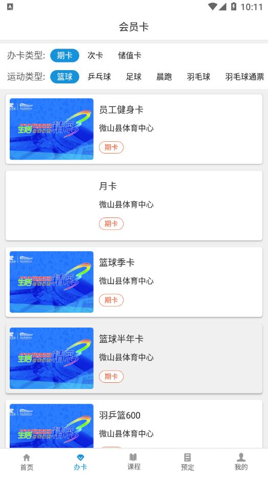 小金体育馆app 截图4