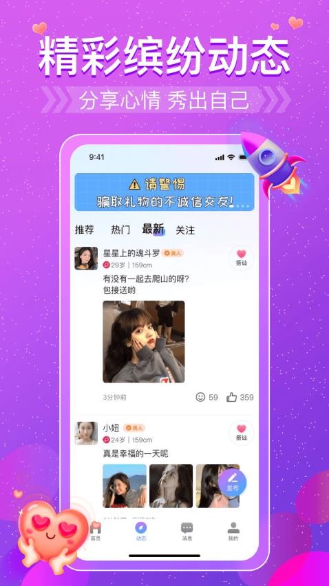 盼戀社交APP 截圖3