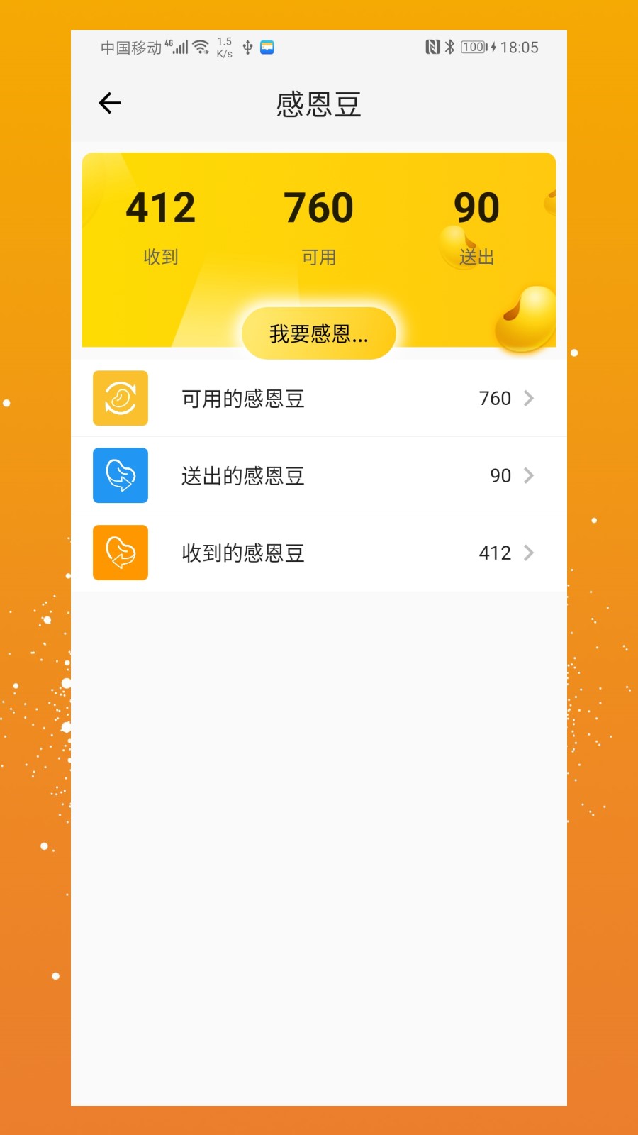 恩源APP 截图1