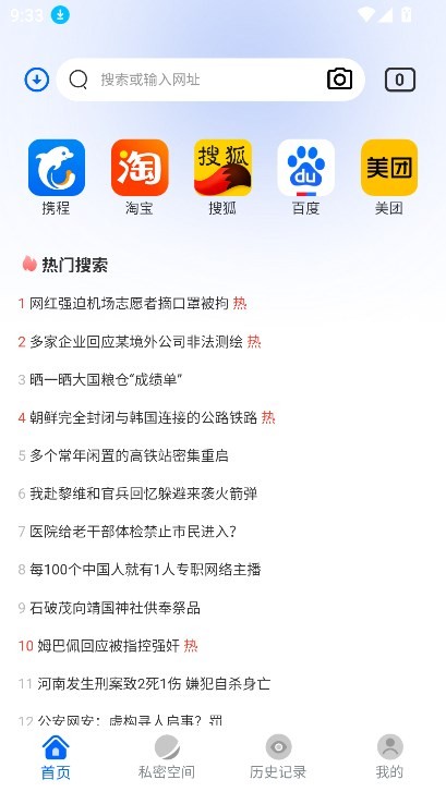 火影浏览器官方版 截图4