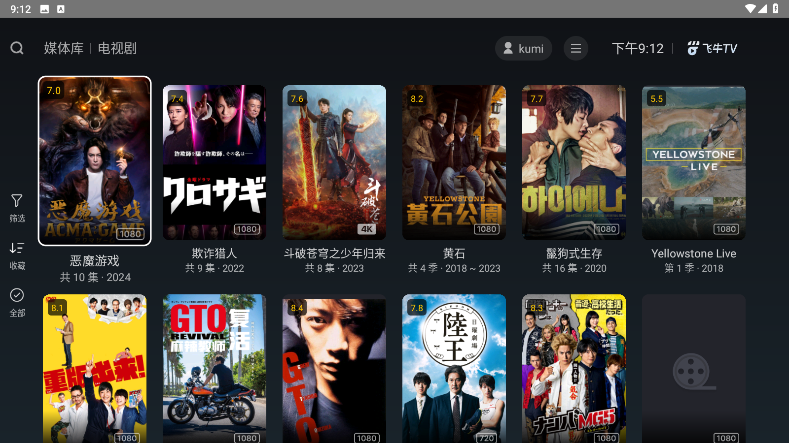 飞牛tv官方版 截图2
