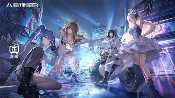 星球重启云安卓版 1