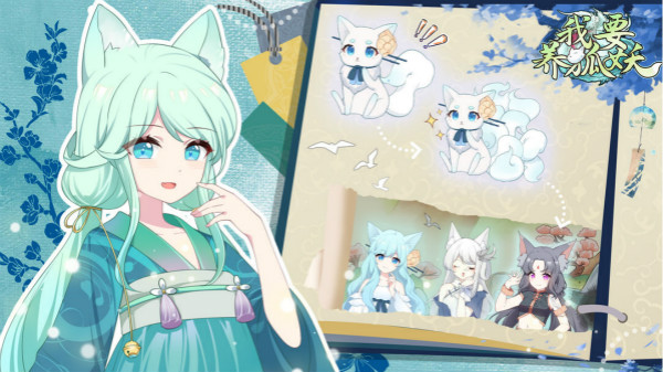 我要养狐妖怎么驱逐狐妖-我要养狐妖驱逐狐妖技巧分享