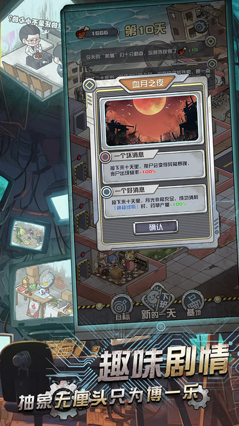 我在末日当房东免广告版 截图3